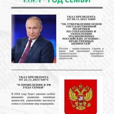 Год семьи 2024г